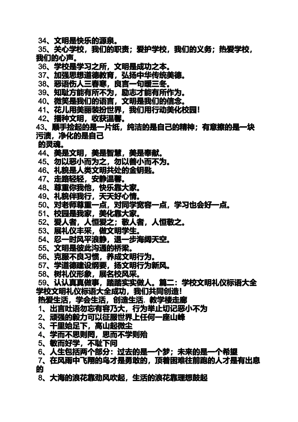 口号标语之餐桌礼仪标语_第2页