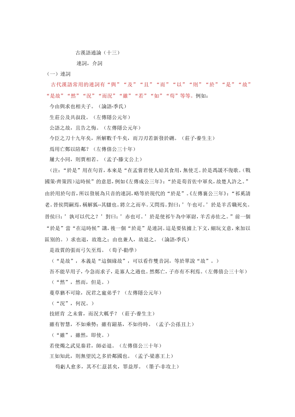 古代汉语中的连词_第1页