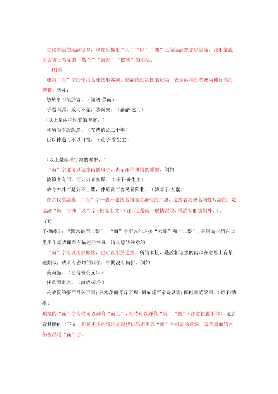 古代汉语中的连词_第2页