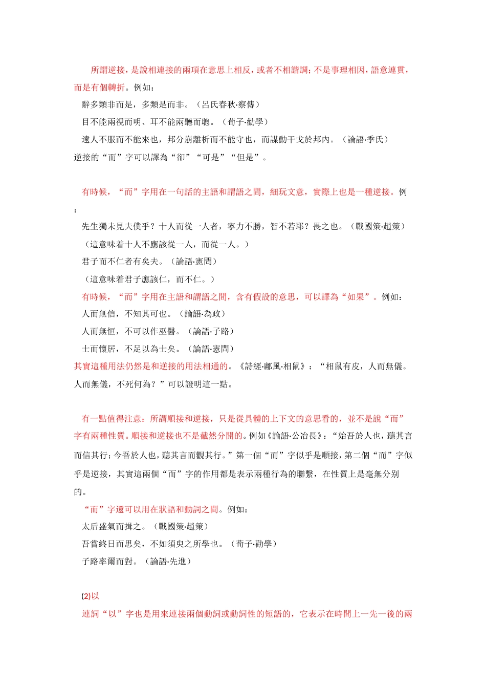 古代汉语中的连词_第3页