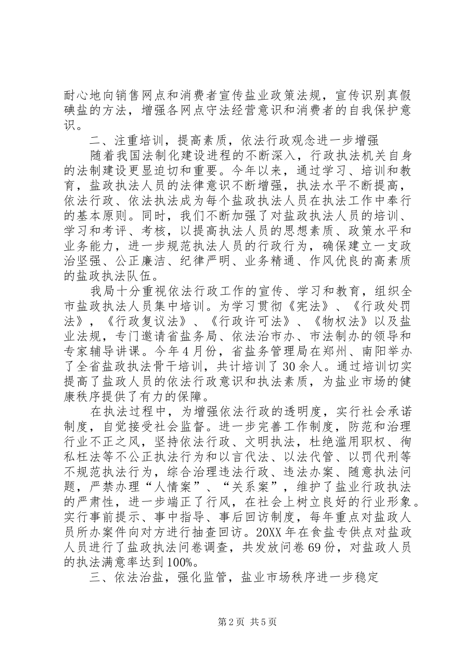 市盐业局依法行政工作典型材料_第2页