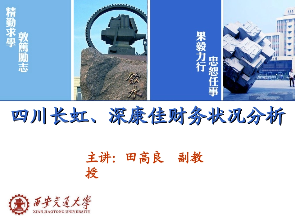 EMBA财务分析案例_第2页