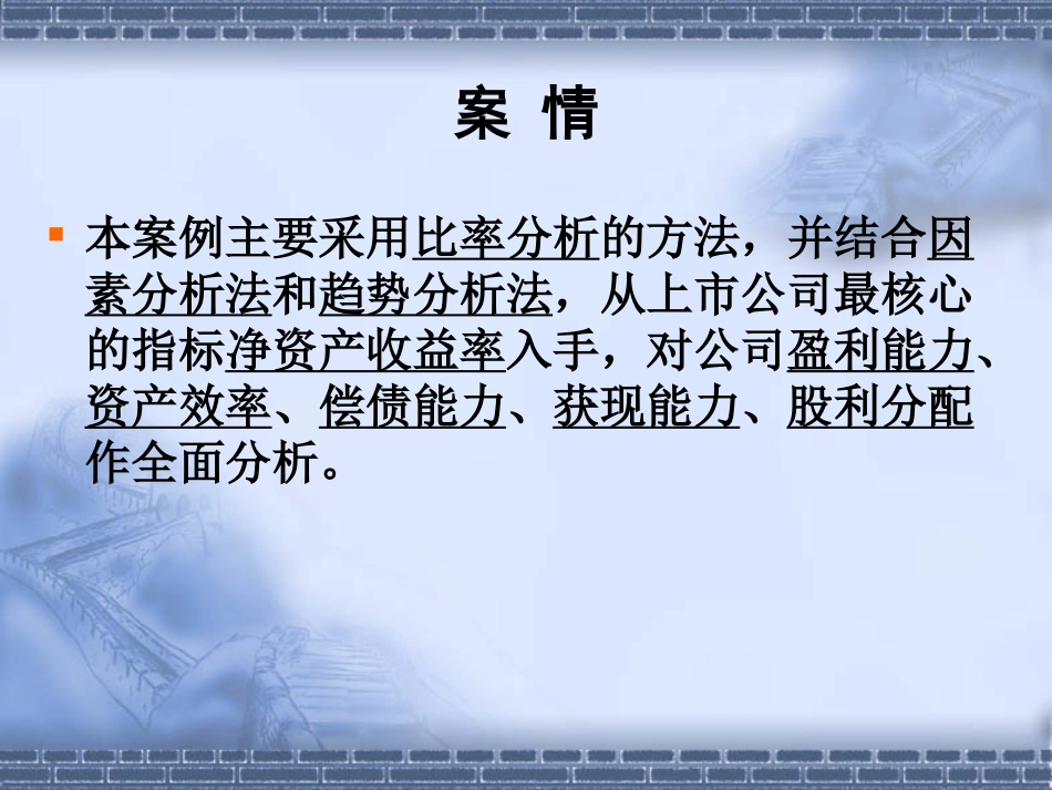 EMBA财务分析案例_第3页