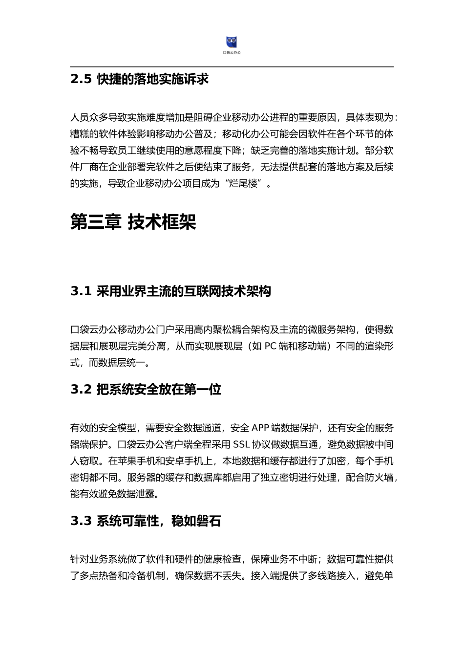 口袋云办公移动门户解决方案_第3页