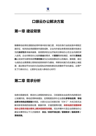 口袋云办公移动门户解决方案