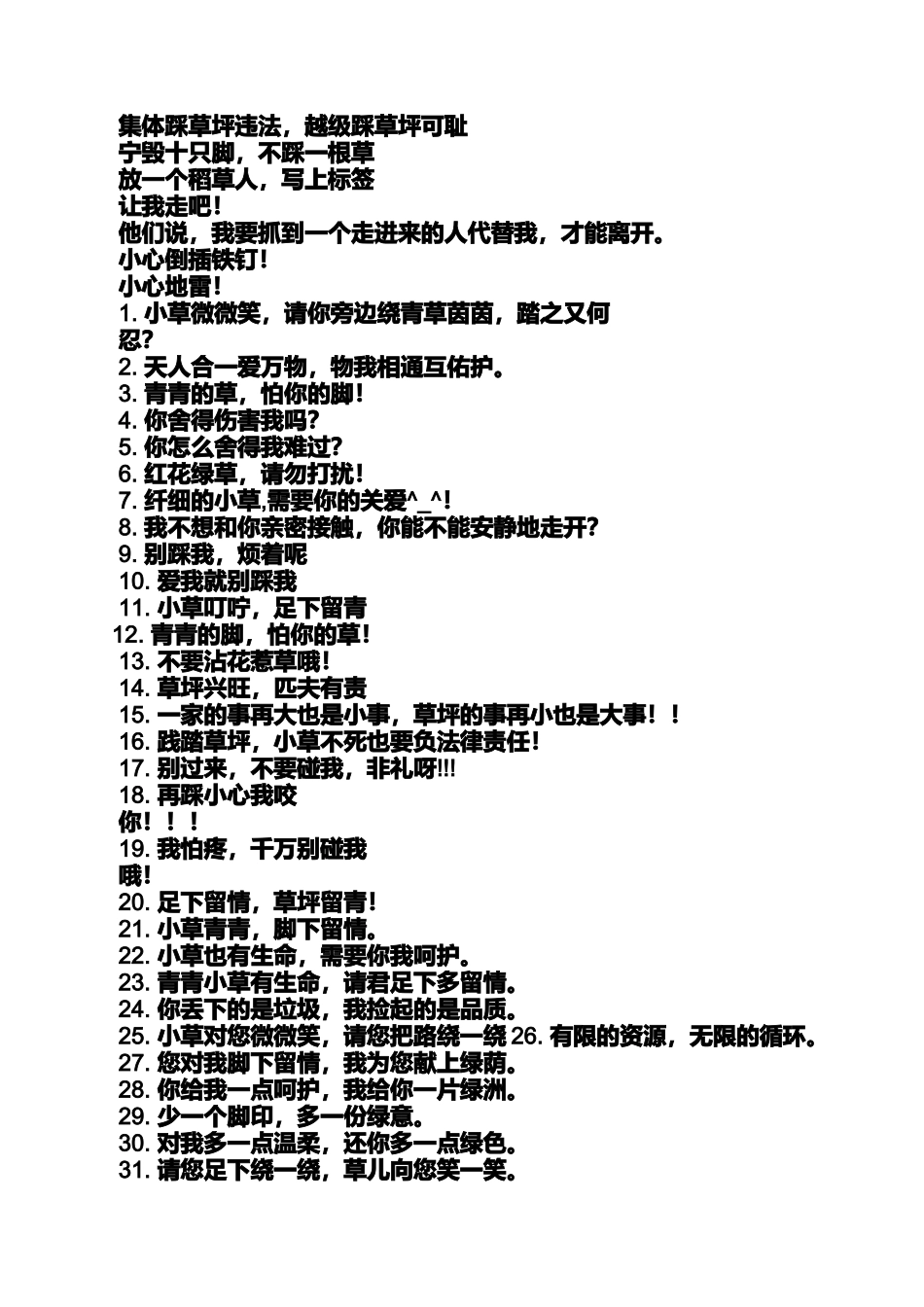 口号标语之草坪上的标语牌_第3页