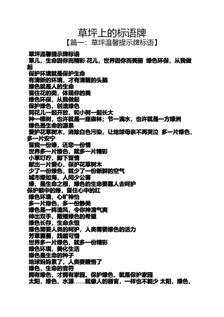 口号标语之草坪上的标语牌