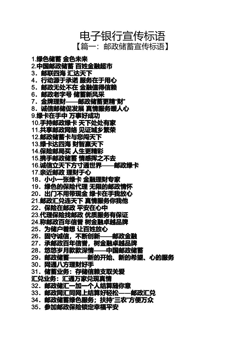 口号标语之电子银行宣传标语_第1页