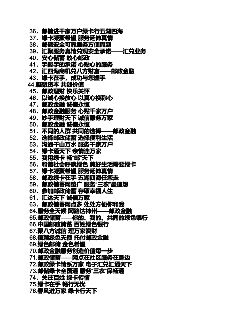 口号标语之电子银行宣传标语_第2页