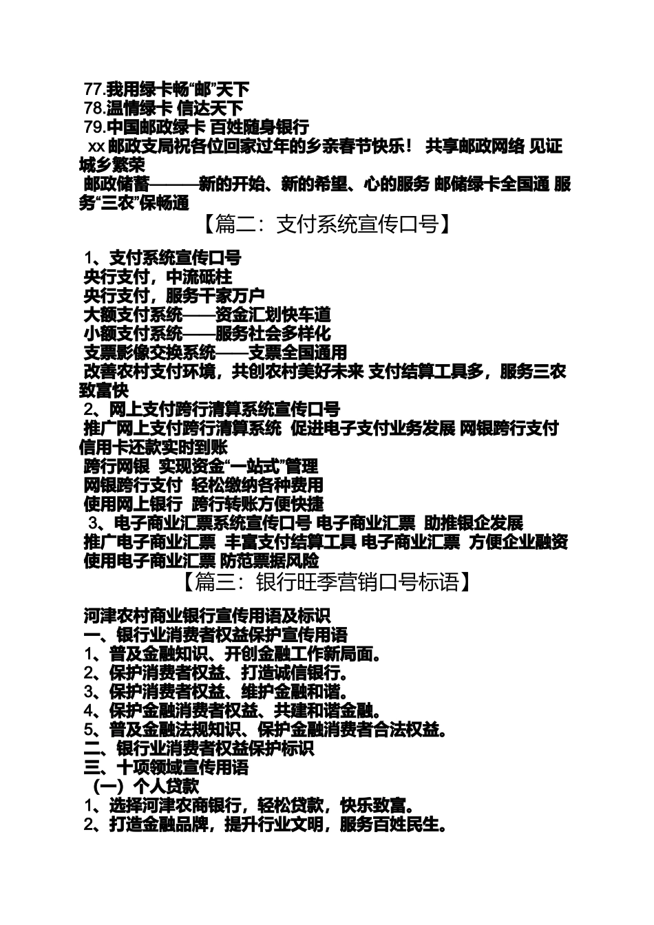口号标语之电子银行宣传标语_第3页