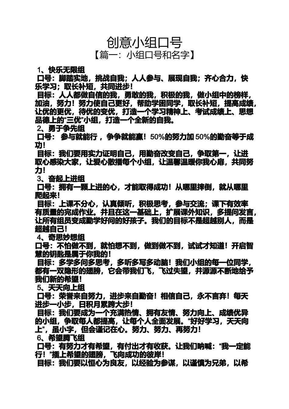 口号标语之创意小组口号_第1页