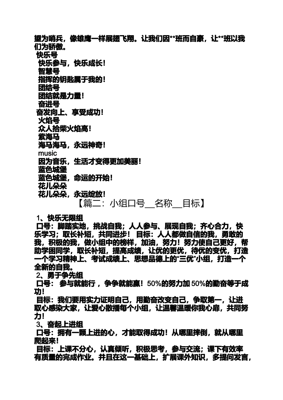 口号标语之创意小组口号_第2页