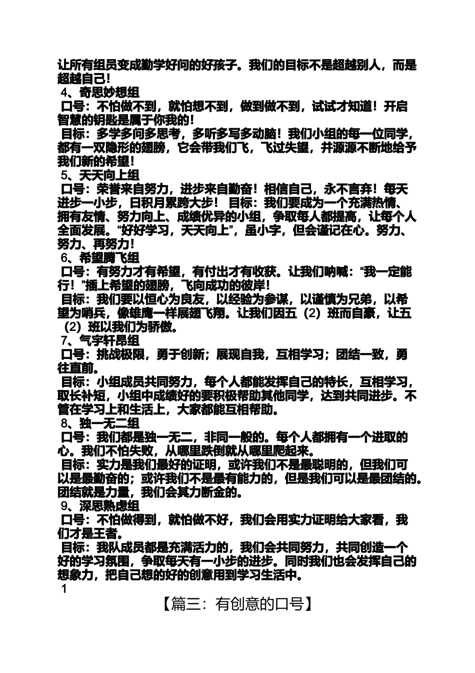 口号标语之创意小组口号_第3页