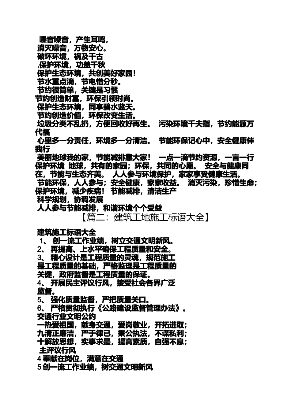 口号标语之工地绿色施工标语_第2页