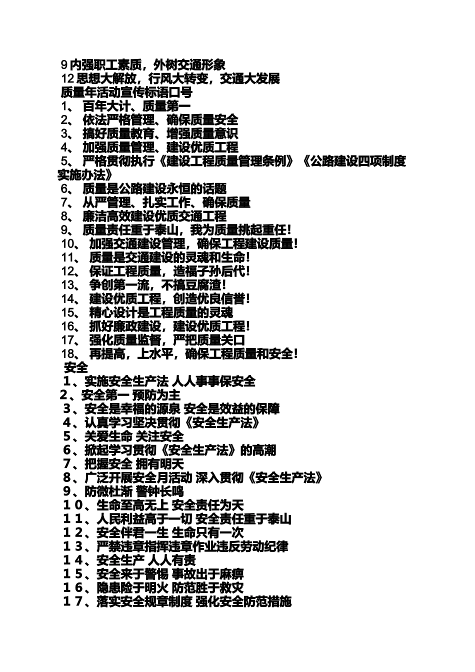 口号标语之工地绿色施工标语_第3页