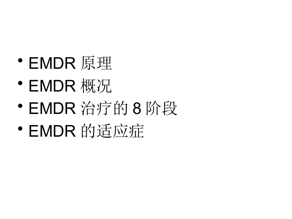 EMDR的基本概述_第1页