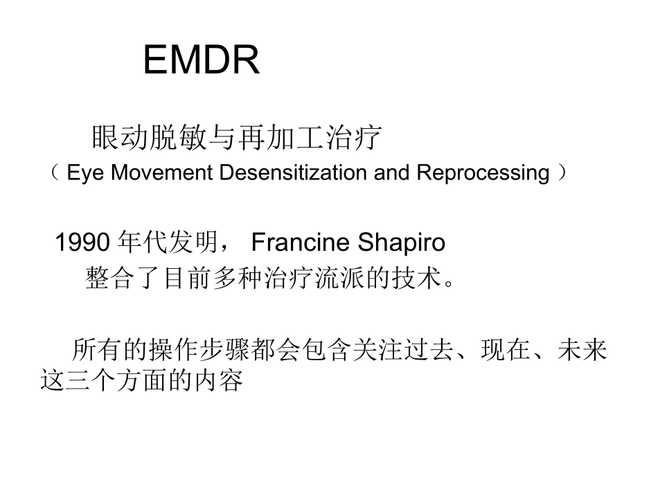 EMDR的基本概述_第2页