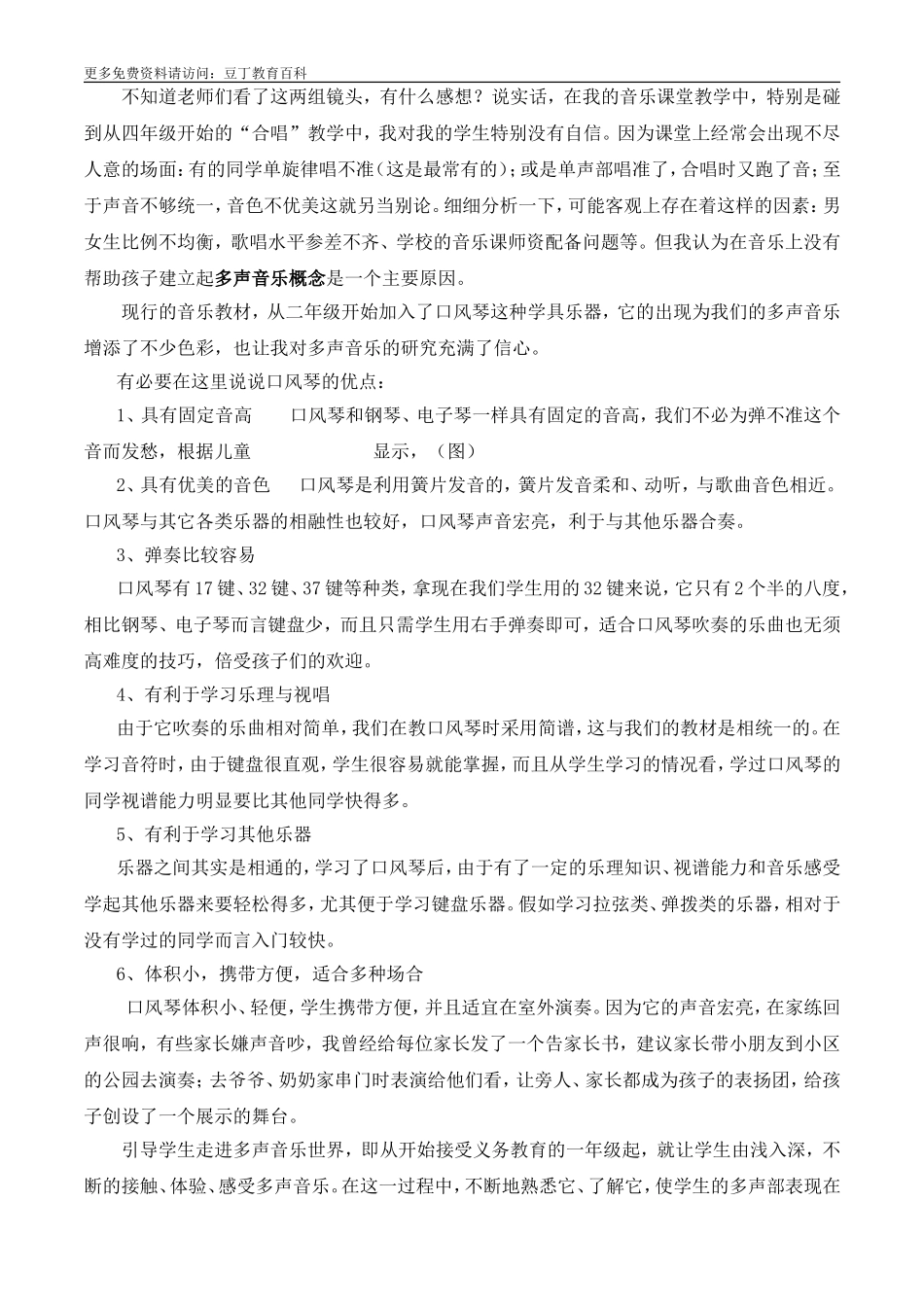 口风琴对培养学生多声音乐能力的实践与研究_第2页