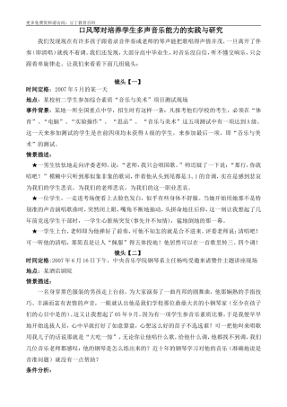 口风琴对培养学生多声音乐能力的实践与研究