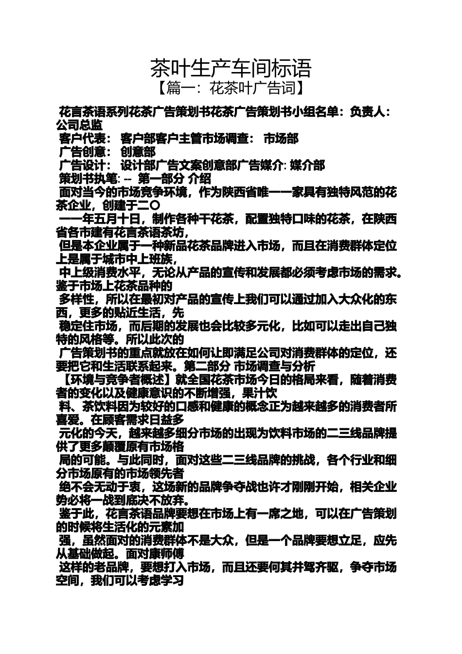 口号标语之茶叶生产车间标语_第1页