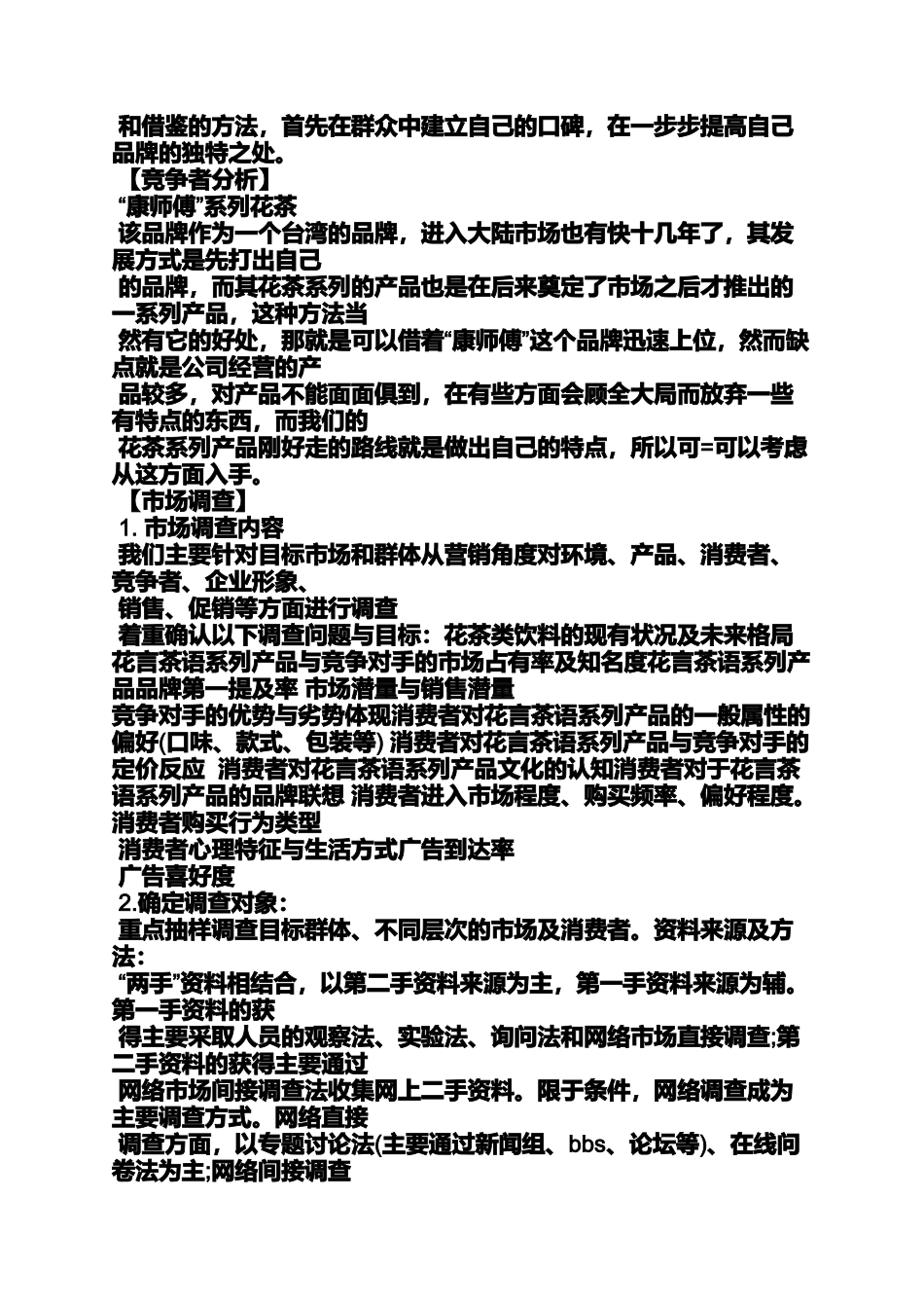 口号标语之茶叶生产车间标语_第2页