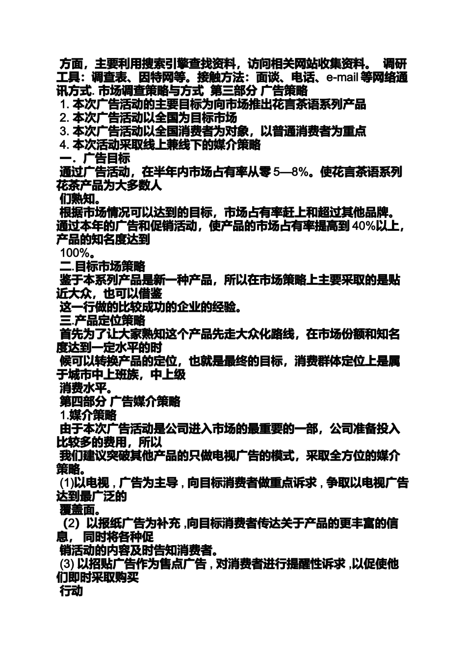 口号标语之茶叶生产车间标语_第3页