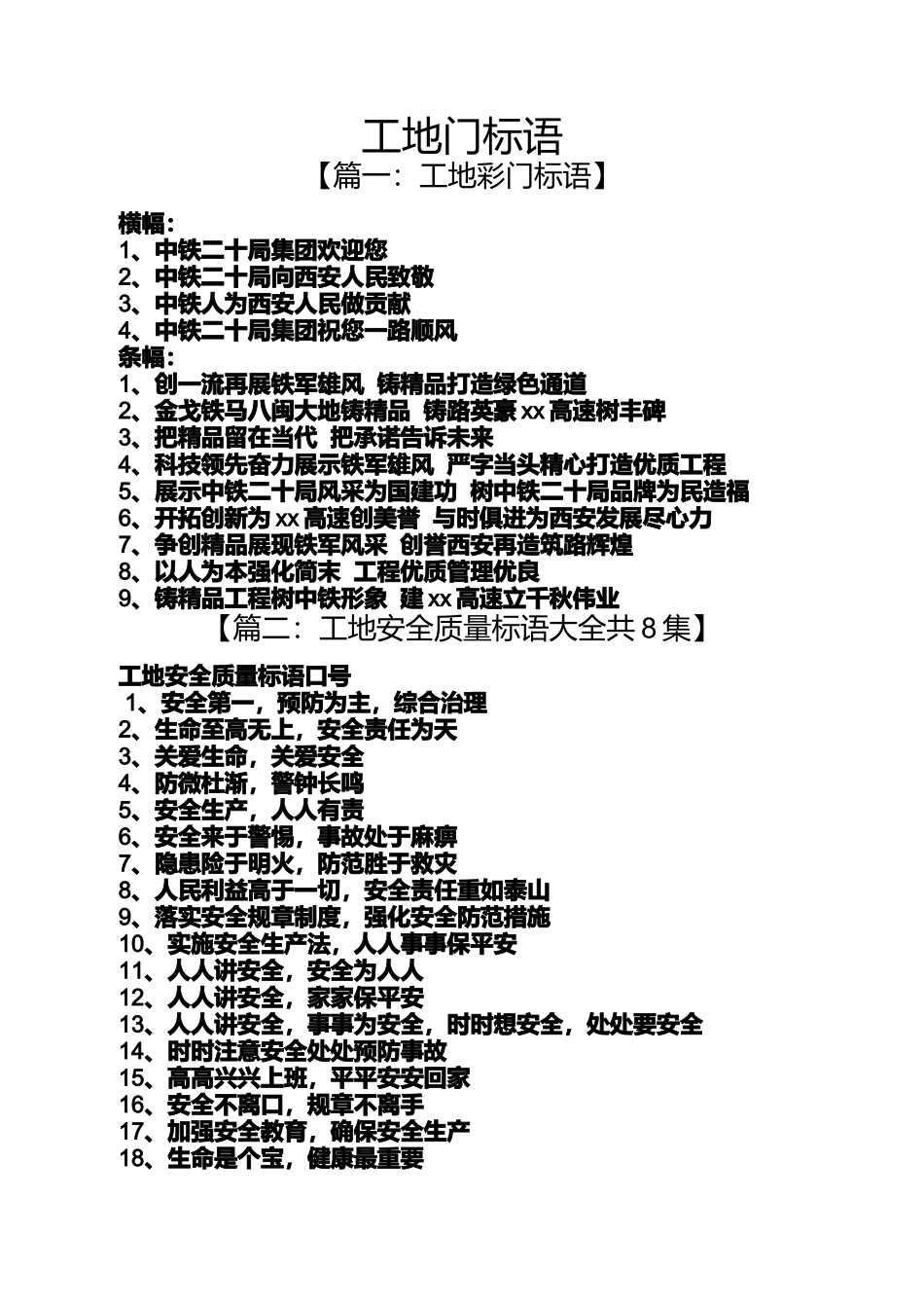 口号标语之工地门标语_第1页