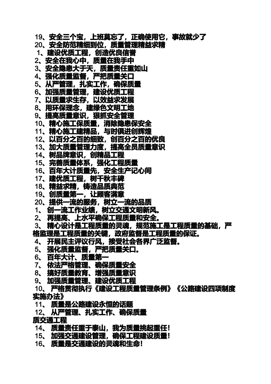 口号标语之工地门标语_第2页