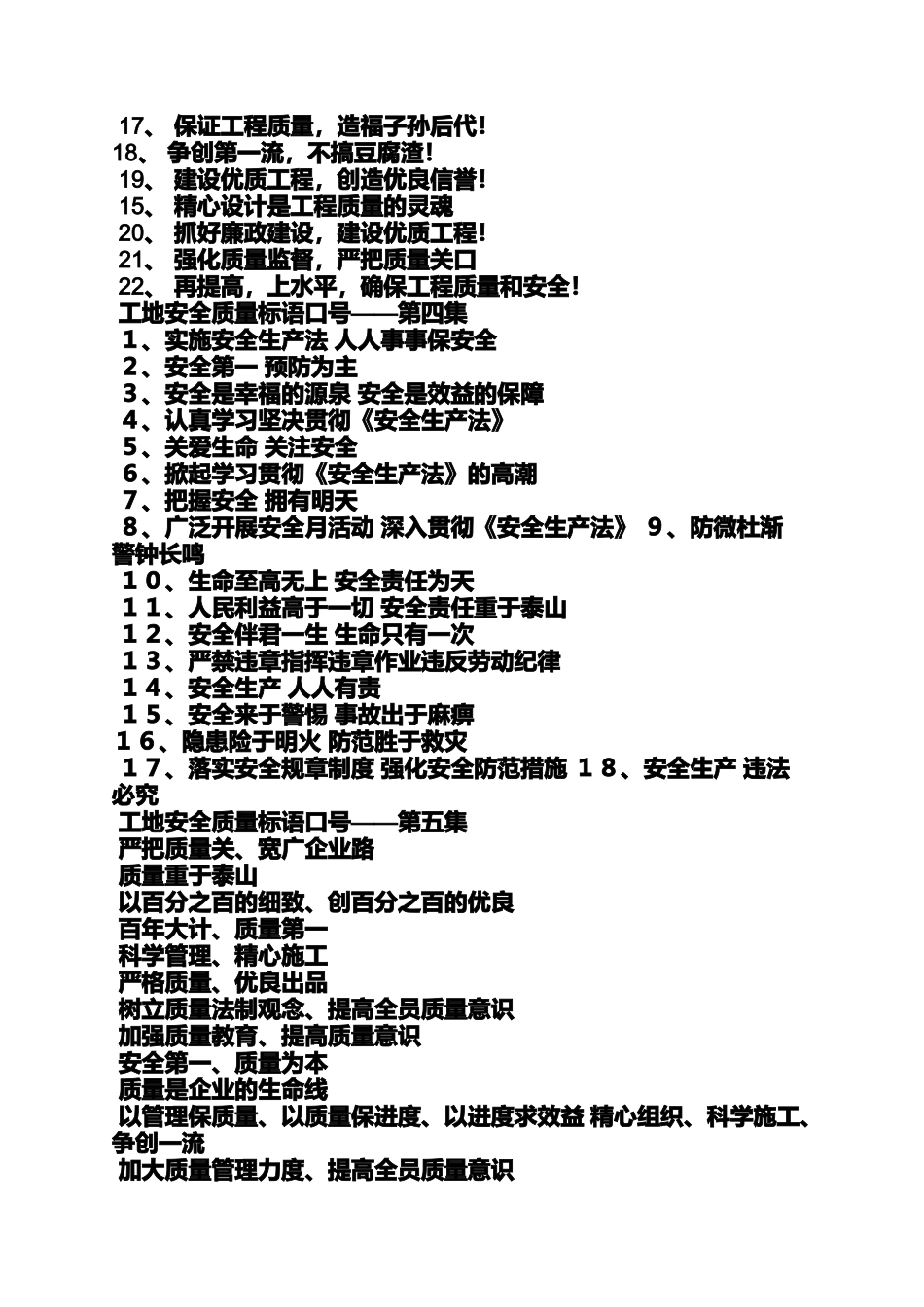 口号标语之工地门标语_第3页