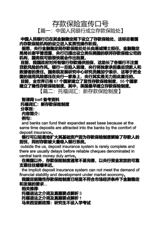 口号标语之存款保险宣传口号