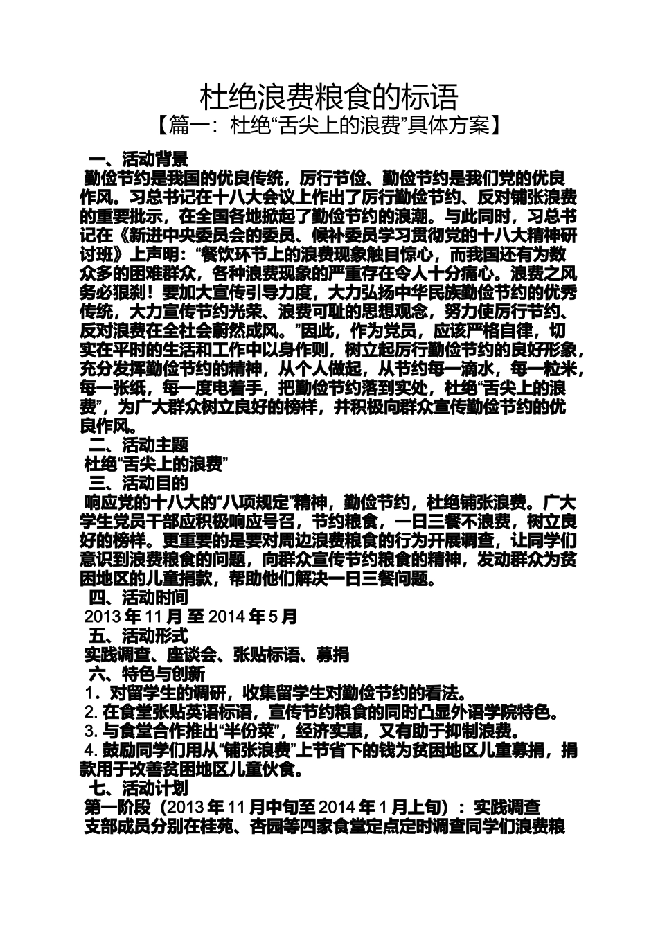 口号标语之杜绝浪费粮食的标语_第1页