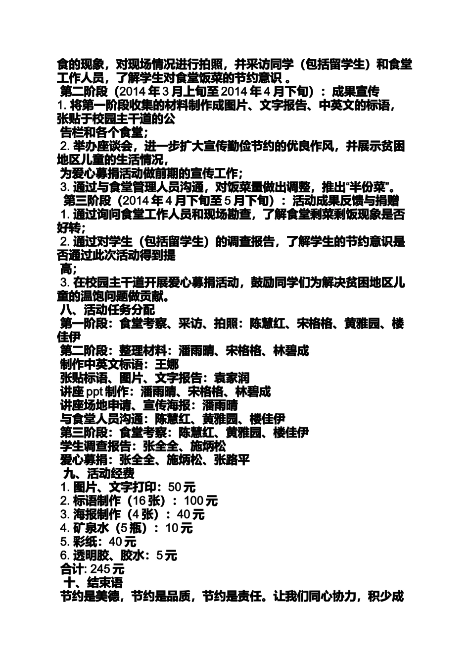 口号标语之杜绝浪费粮食的标语_第2页