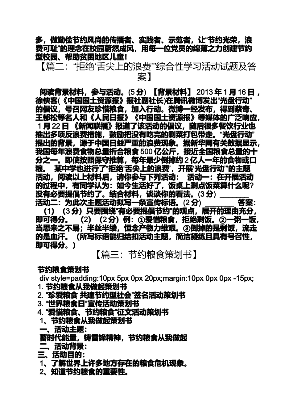 口号标语之杜绝浪费粮食的标语_第3页