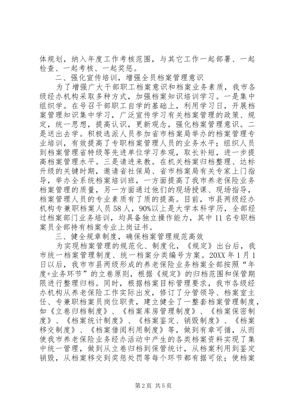 市养老保险业务档案管理工作汇报材料_第2页