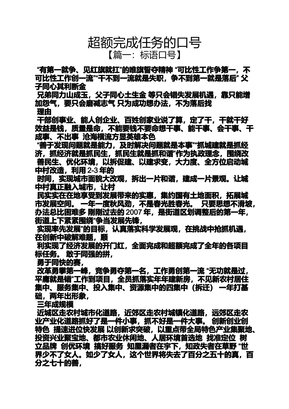 口号标语之超额完成任务的口号_第1页