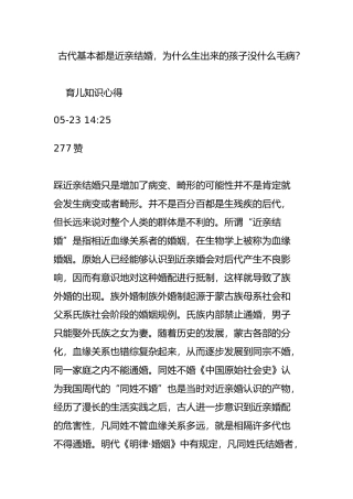 古代基本都是近亲结婚-为什么生出来的孩子没什么毛病？