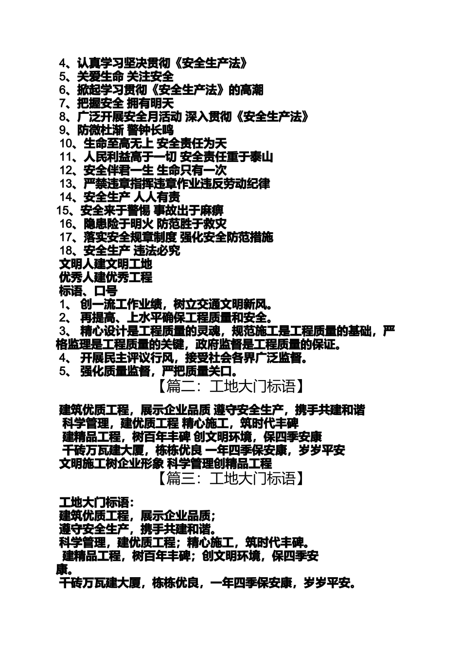 口号标语之工地门头标语_第3页