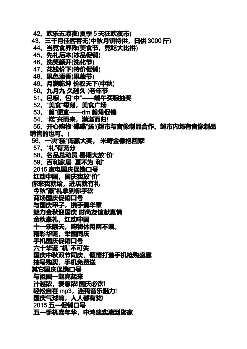 口号标语之端午节活动宣传口号_第3页