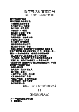 口号标语之端午节活动宣传口号