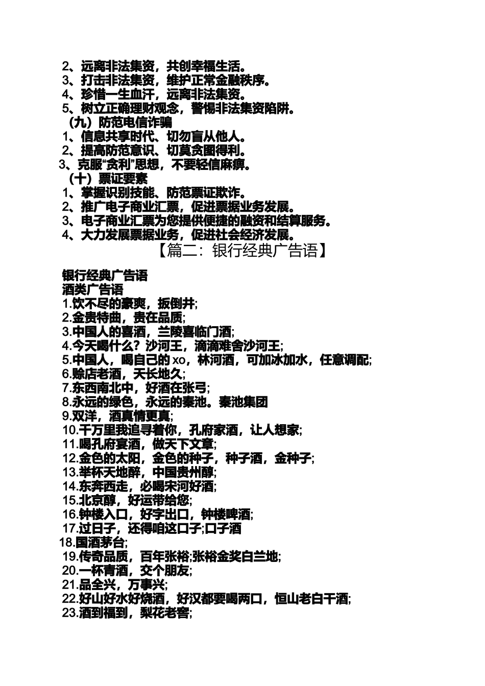 口号标语之存款营销宣传口号_第2页