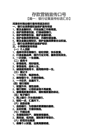 口号标语之存款营销宣传口号