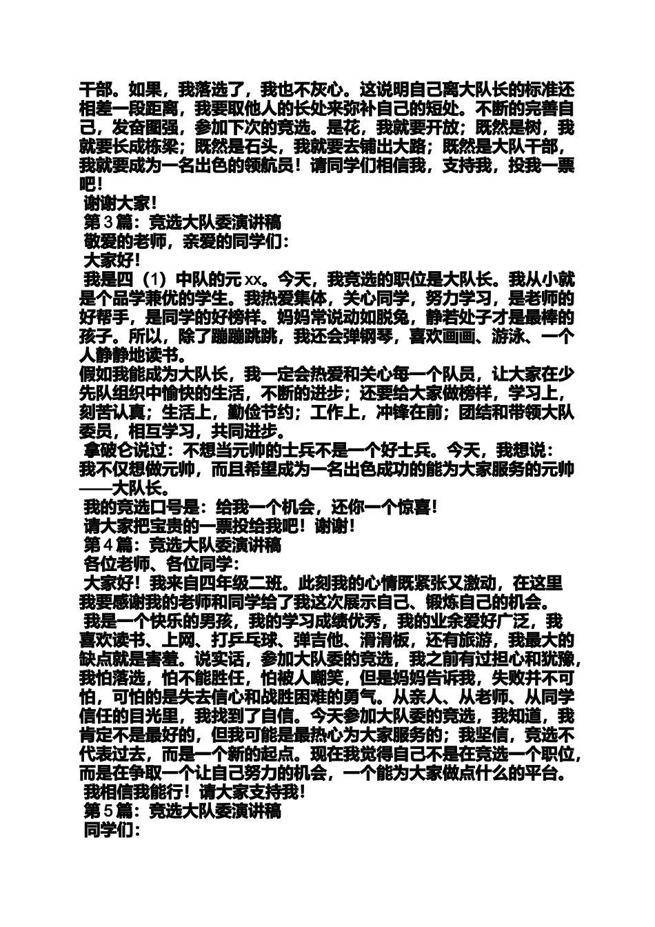 口号标语之大队长竞选口号_第2页
