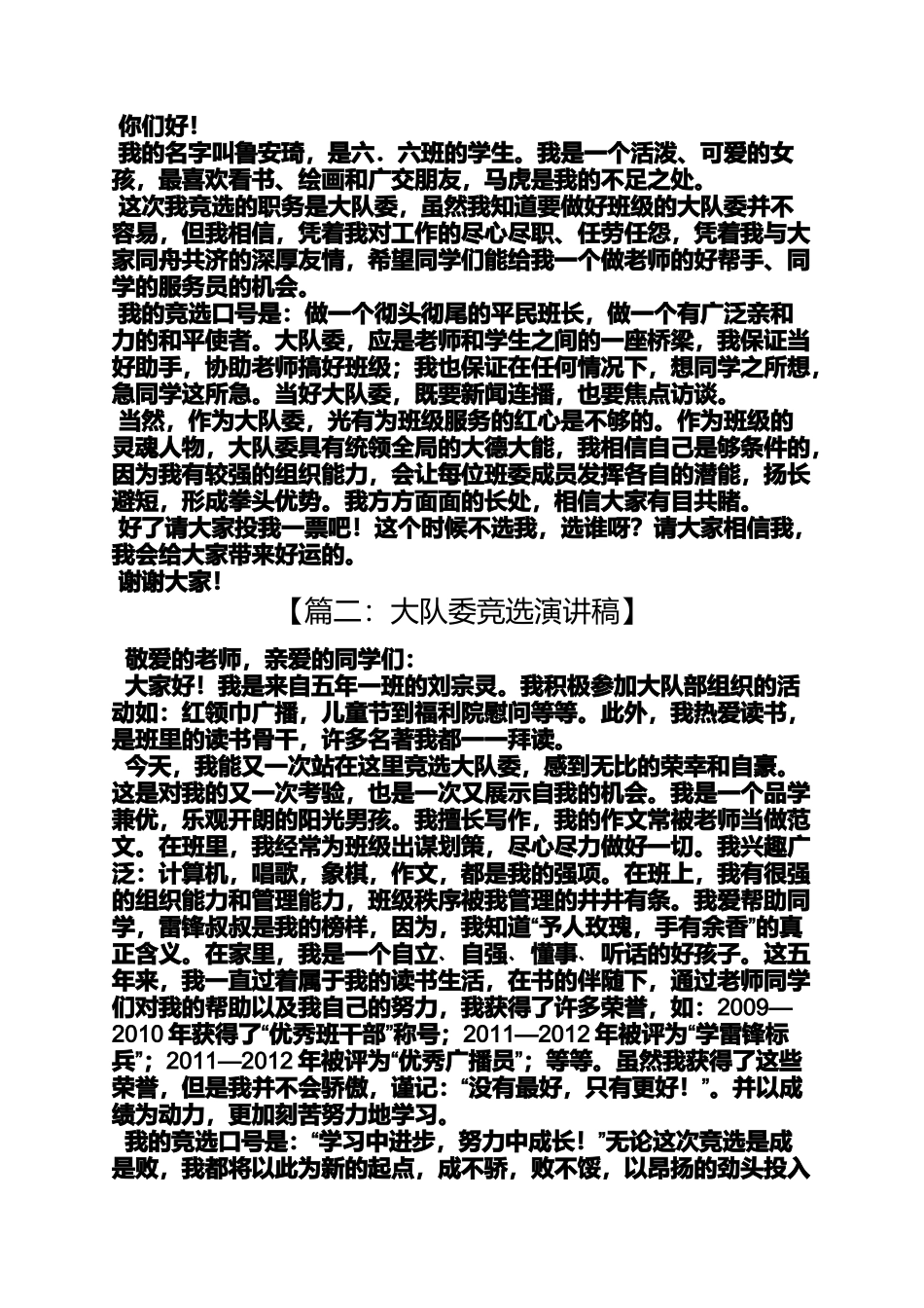 口号标语之大队长竞选口号_第3页