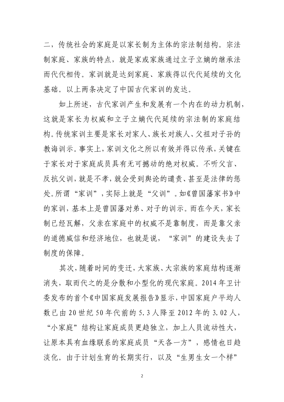 古代家训与现代家庭教育_第2页