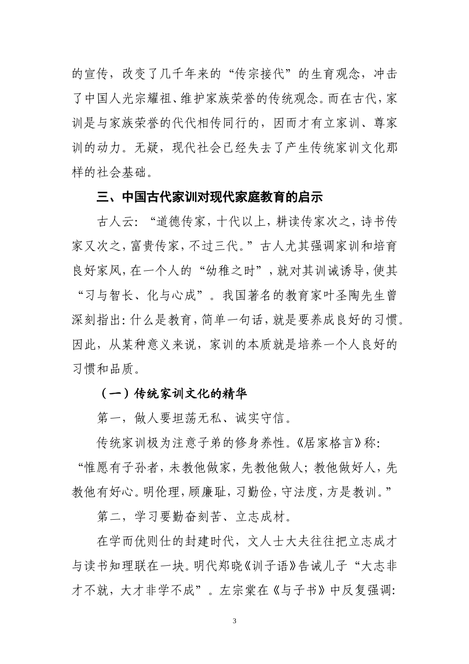 古代家训与现代家庭教育_第3页
