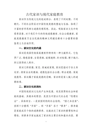 古代家训与现代家庭教育