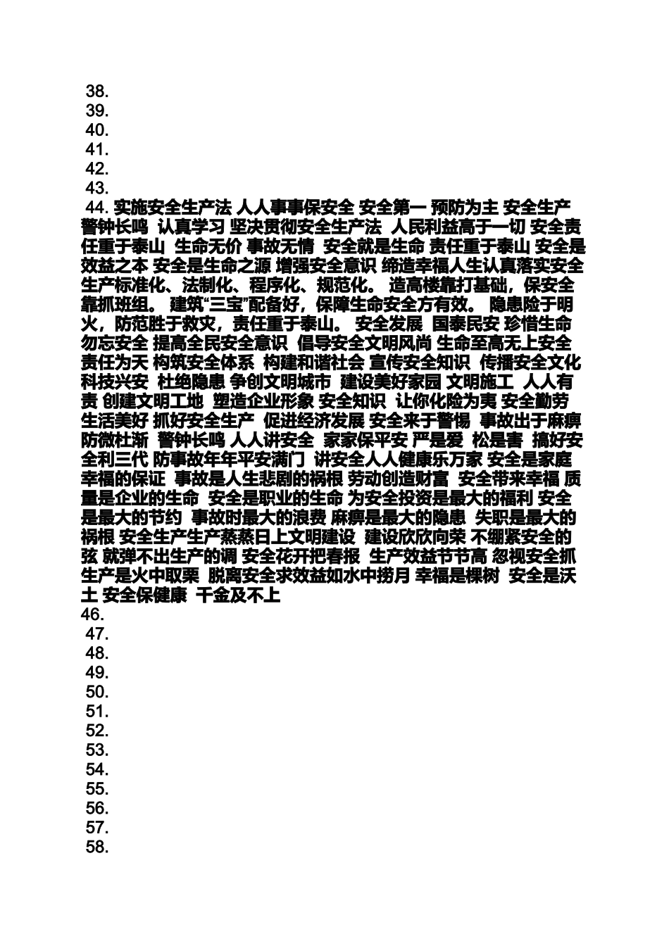 口号标语之工地生产标语大全_第2页