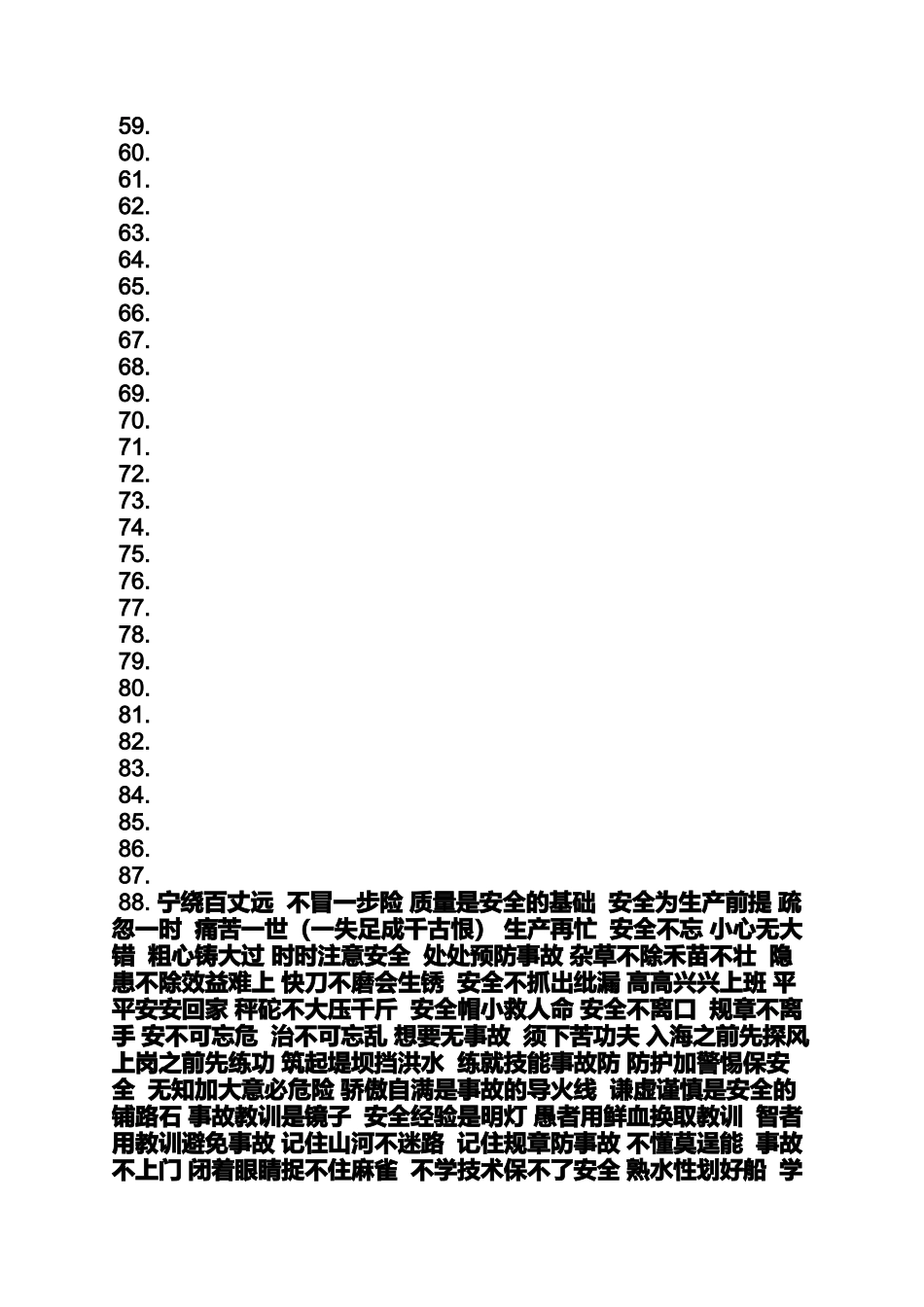 口号标语之工地生产标语大全_第3页