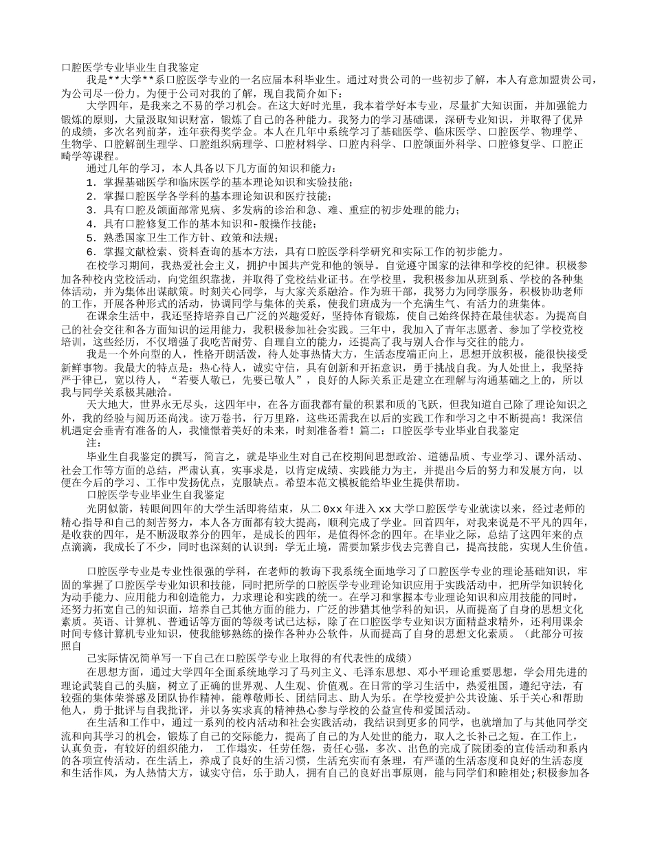 口腔毕业生自我鉴定_第1页
