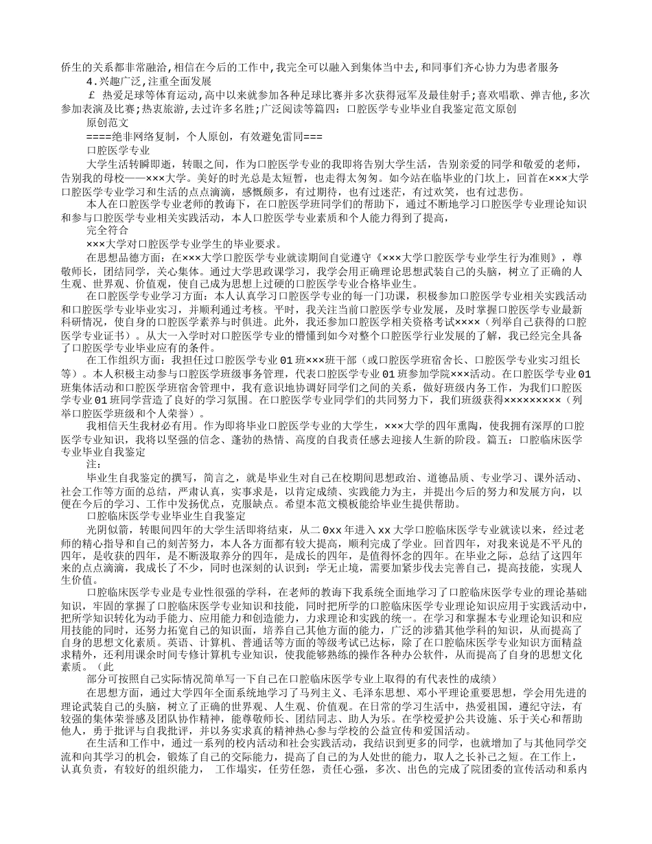 口腔毕业生自我鉴定_第3页